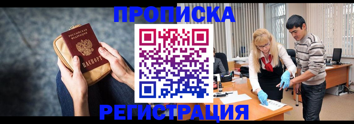 прописка гарантия в Алапаевске